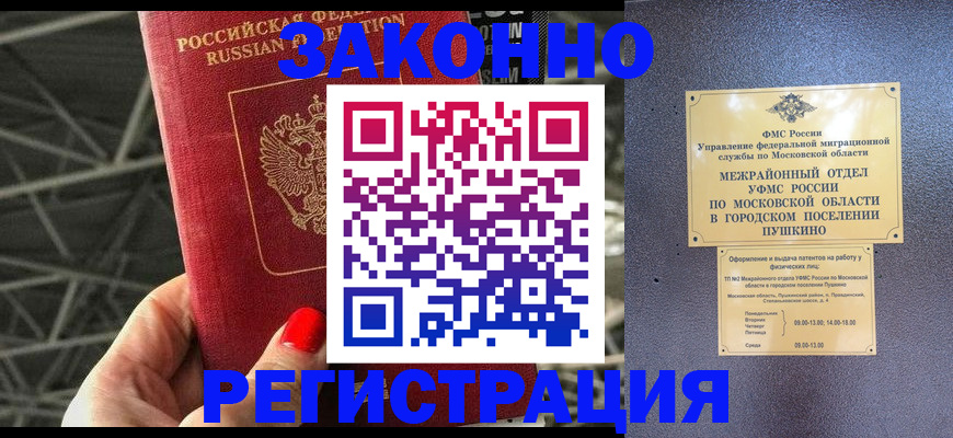 временная регистрация в Луге