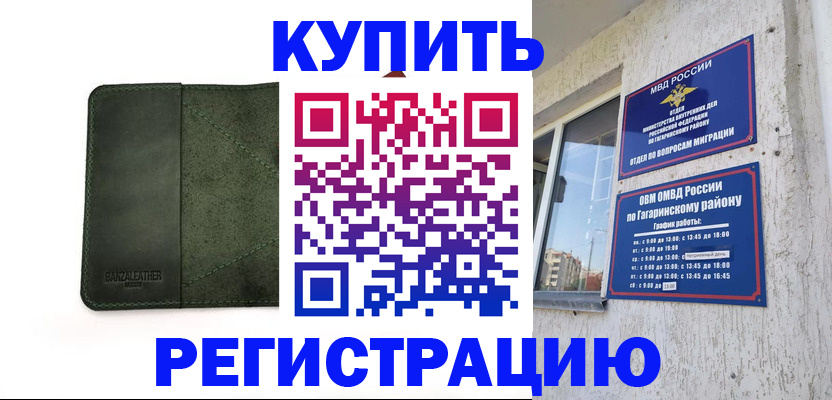 временная регистрация в квартире в Луге